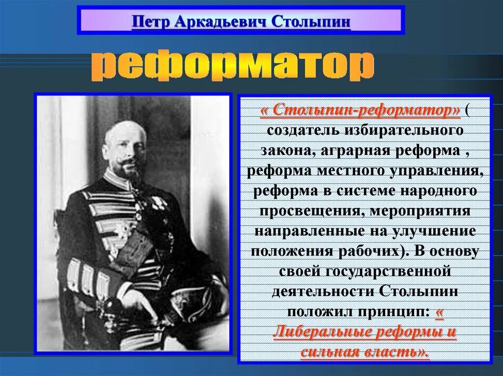 Столыпин 1906. Столыпин 1904. Столыпинской называют реформу