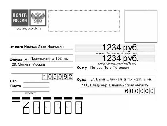 Форма ф. 7-п "адресный ярлык". Форма заполнения для отправки посылки. Форма для заполнения почтового отправления. Форма почтового отправления посылки.