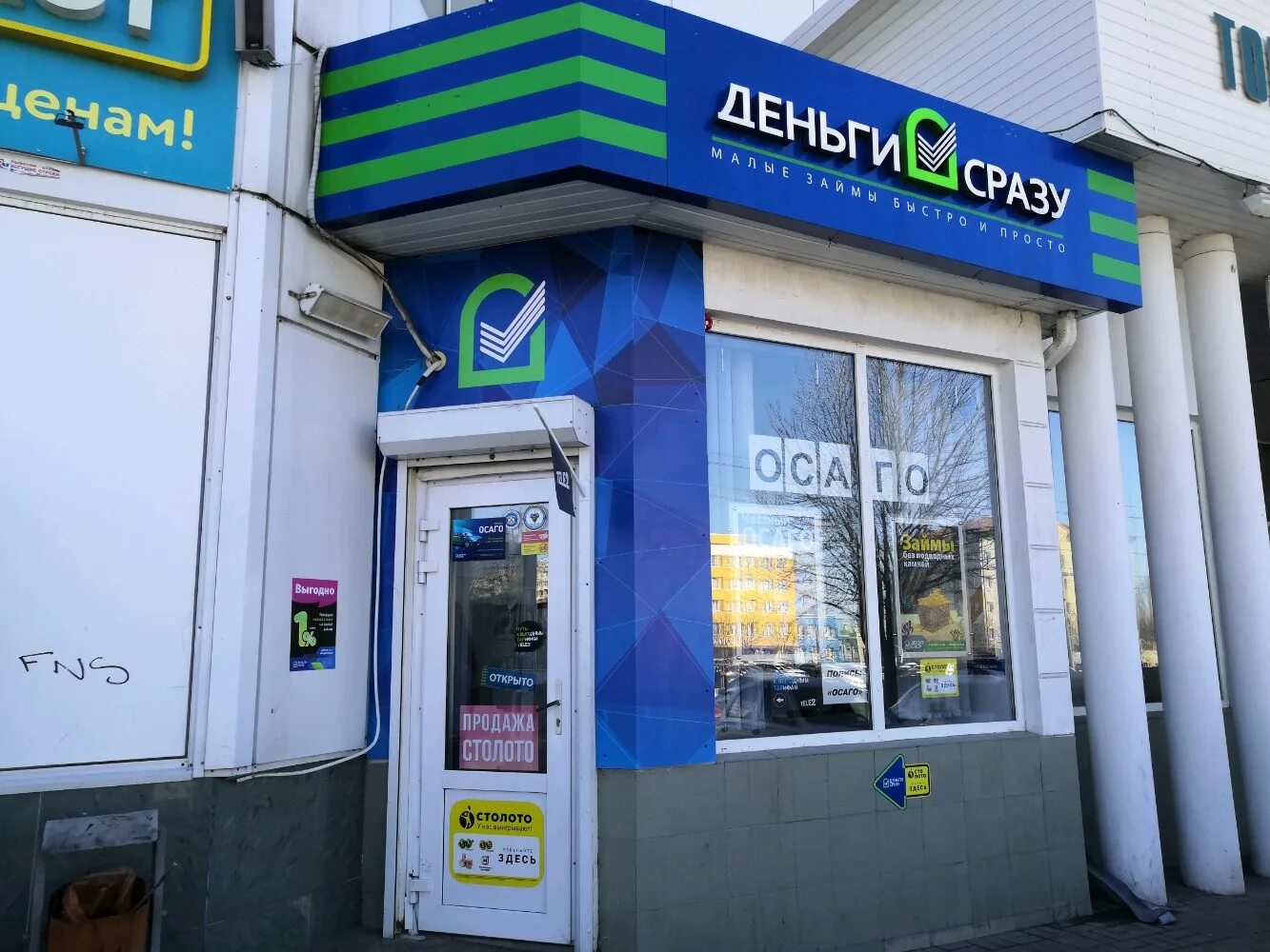 Dengi Srazy, microfinance institution, Astrakhan, Vokzalnaya Square, 9Б - Yandex