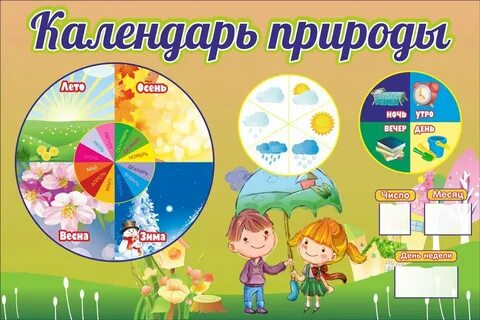 Первый календарь природы для территории башкортостана