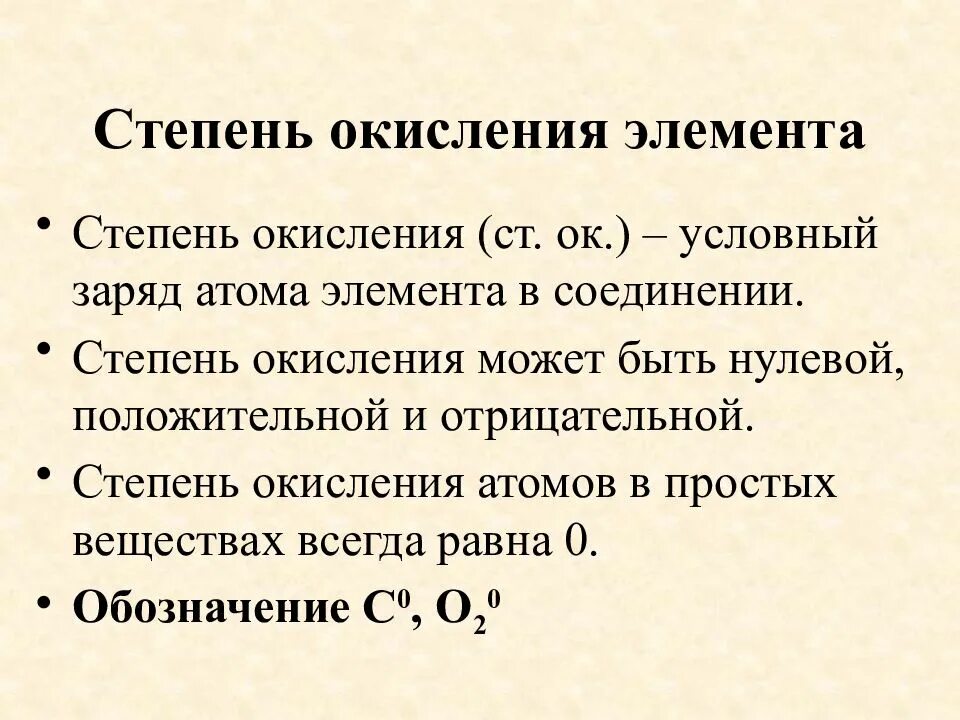 Что такое степень окисления. Элементы которые проявляют отрицательную степень окисления. элементы окисления и степени окисления. степени окисления атомов элементов. элементы которые имеют только отрицательную степень окисления.