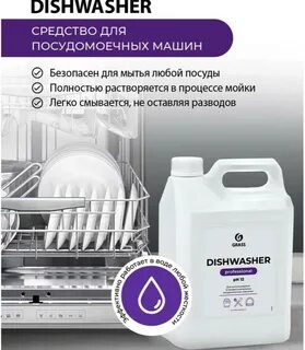 Dishwasher перевод на русский