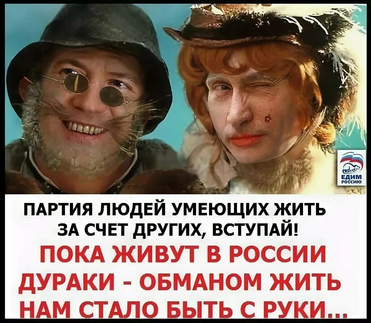 Где дурачок. Страна дураков.