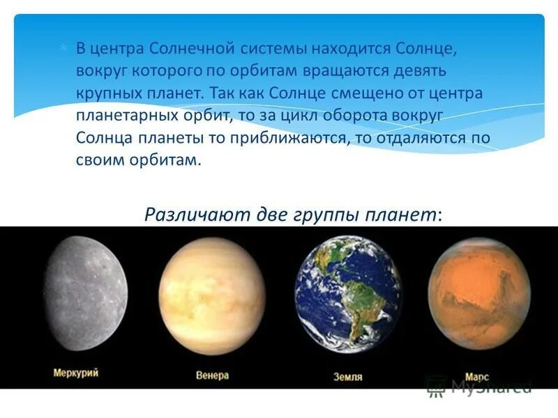 В центре солнца находится. Почему солнце является центром солнечной системы. В центре солнца расположена. Строение солнечной атмосферы фотосфера. В центре солнца расположена.