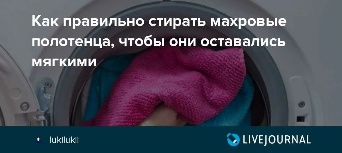 Как стирать полотенца в машинке. Стирка махровых полотенец в стиральной машине. Советы по стирке полотенец. Стирка махровых полотенец в стиральной машине чтобы были мягкие. Полотенце в стиральной машине.