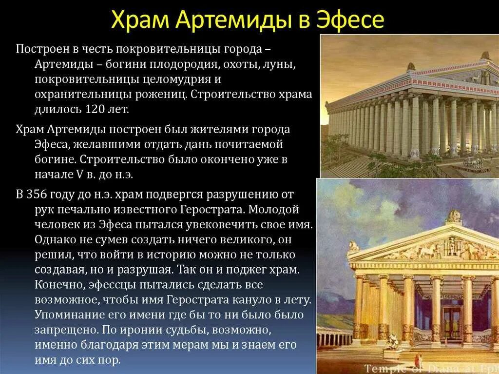 Сохранился ли до наших дней храм артемиды. Храм богини артемиды в эфесе. храм артемиды эфесской (эфес, 550 г.. семь чудес света храм богини артемиды в эфесе сообщение. храм богини артемиды в эфесе сообщение 5.