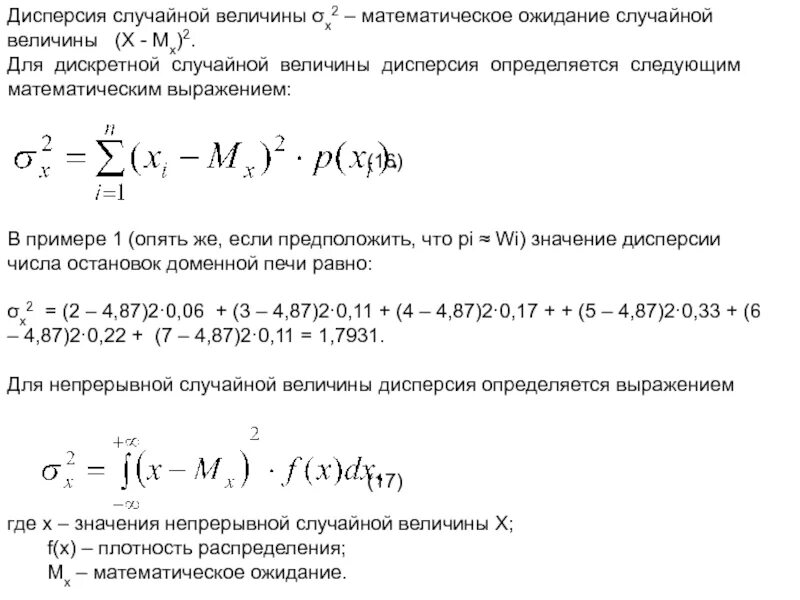 Дисперсия дискретной случайной величины формула. Формулы для вычисления дисперсии дискретной случайной величины. Формула для определения дисперсии дискретной случайной величины. Дисперсия d x дискретной случайной величины.