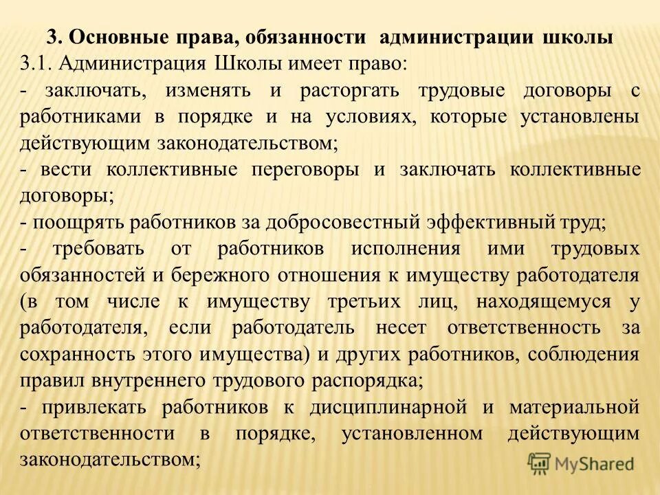функциональное назначение юридических обязанностей