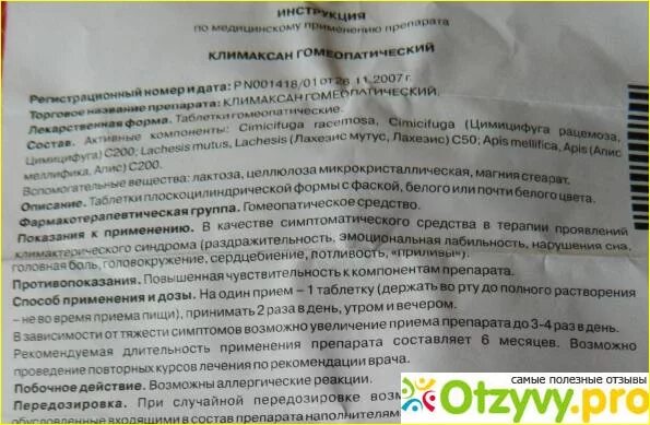 Климаксин. Климаксан гранулы 10г. Климаксан противопоказания. Климаксан рекомендации. Климаксан гомеопатический инструкция.