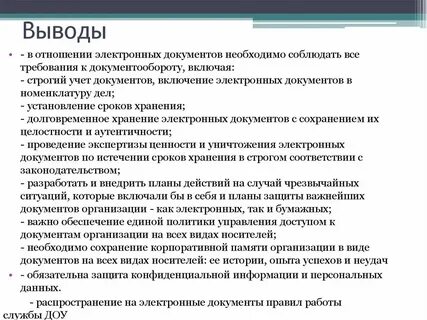 Требования к документообороту