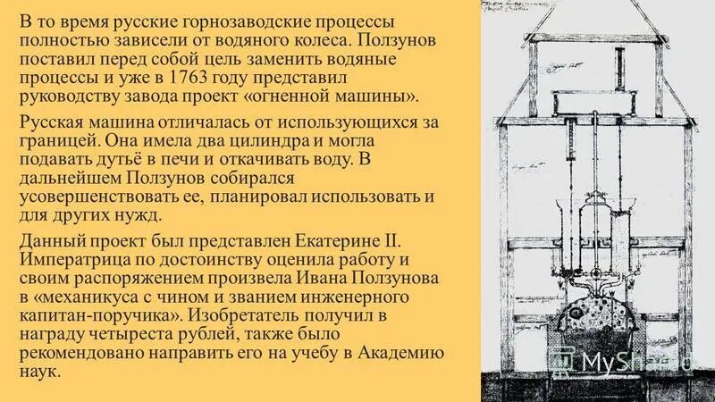Ползунов иван иванович. Ползунов иван иванович портрет. Паровая машина ивана ивановича ползунова. Паровая машина ивана ивановича ползунова. Ползунов вязьма.