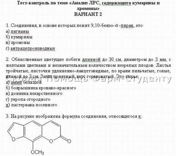 Тесты с ответами растительное сырье