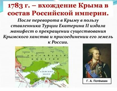 Присоединения екатерины 2