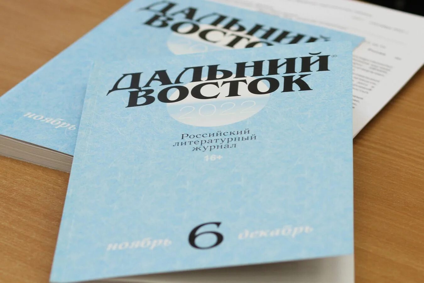 Сайт журнала дальний восток. Журнал дальний восток. дальний восток журнал фотьев.
