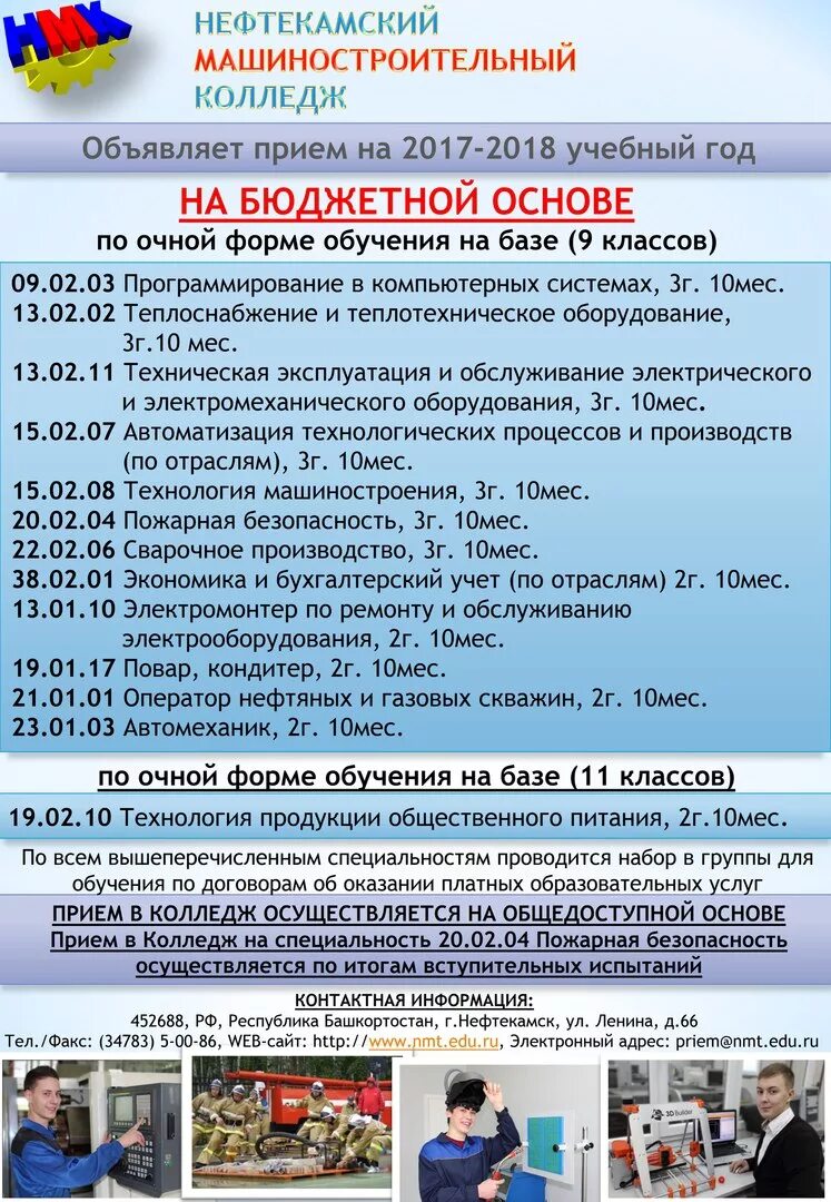 Учебные заведения после 9 класса