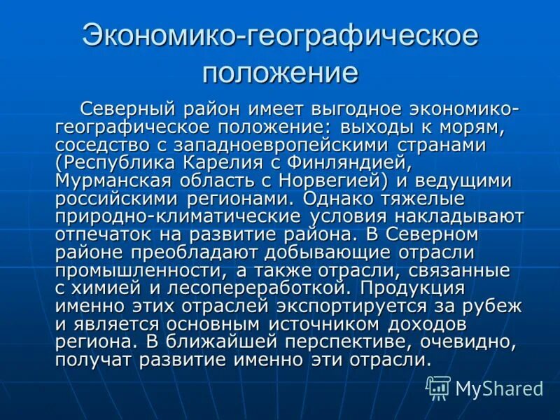 европе важно иметь украину своим членом. экономико географическое положение северного района. экономико-географическое положение центрального района россии. фразы кличко. европе выгодно иметь украину своим членом.