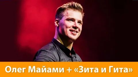 Майами певец песни слушать