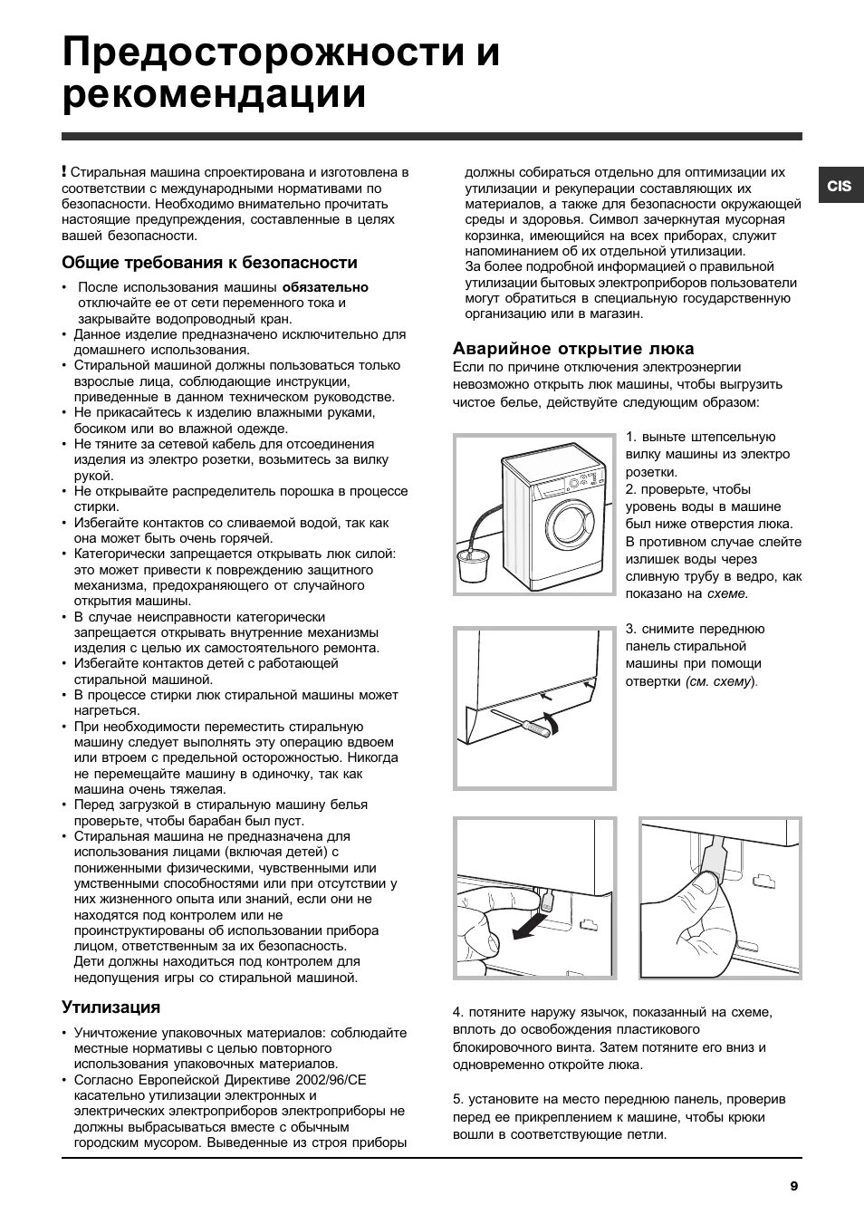 Как открыть стиральную машину hotpoint ariston. Стиральная машина Hotpoint-Ariston ARSF 100. Стиральная машина Hotpoint-Ariston ARSL 100 инструкция. Инструкция машинка Аристон ARSL 100. Стиральная машина Хотпоинт ARSL 85.