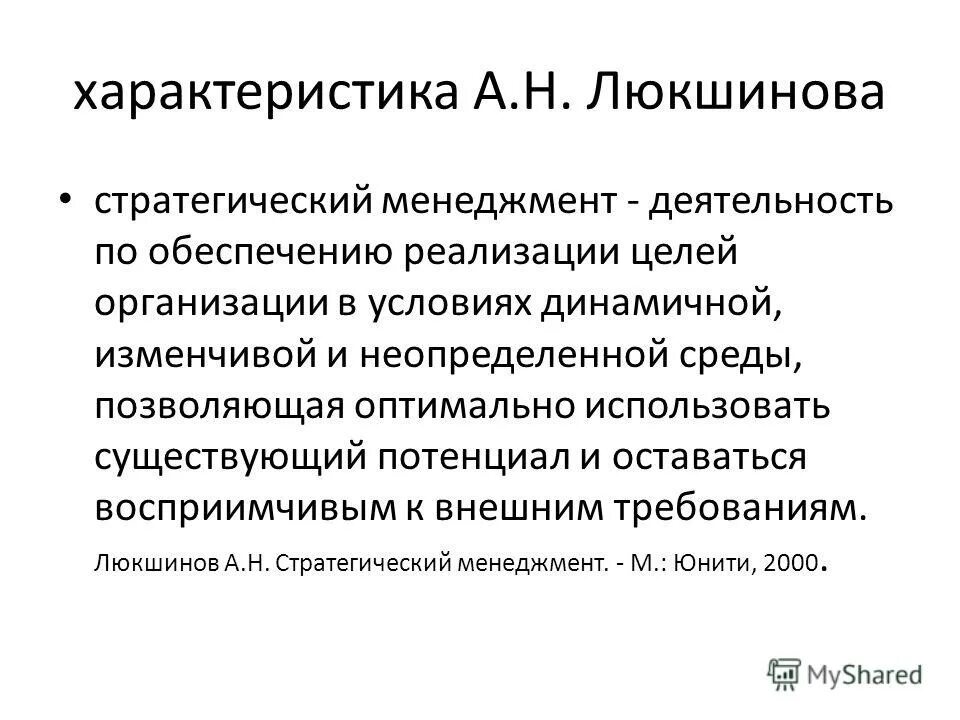важнейшие задачи стратегического управления. стратегии стратегического менеджмента. задачи стратегического менеджмента. стратегический менеджмент это деятельность. основные термины стратегического менеджмента.