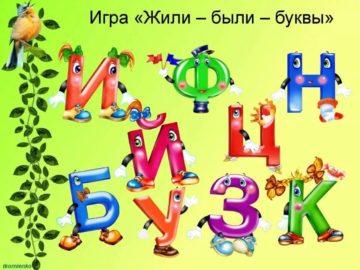 Жили были в первом классе. Жили были буквы. Живая Азбука. Азбука. Буквы. Живая Азбука 1 класс.