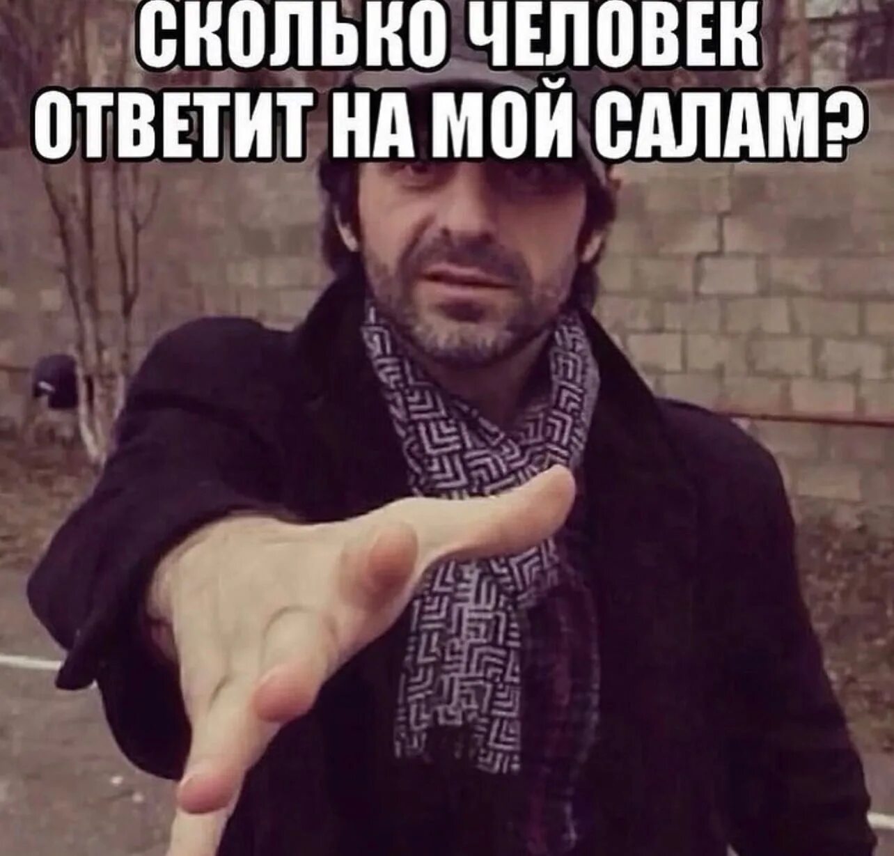 Что ответить на ассаламу алейкум. Салам алейкум. Сколько человек ответит на мой Салам. Ваалейкум Салам. Сало картинки.