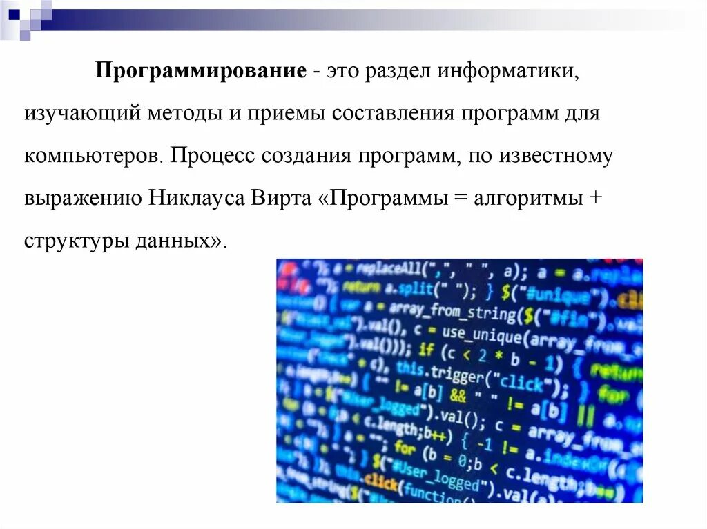 Информатика изучает методы. Программирование. Процесс написания программы. Информатика программирование. Процесс написания кода программы.