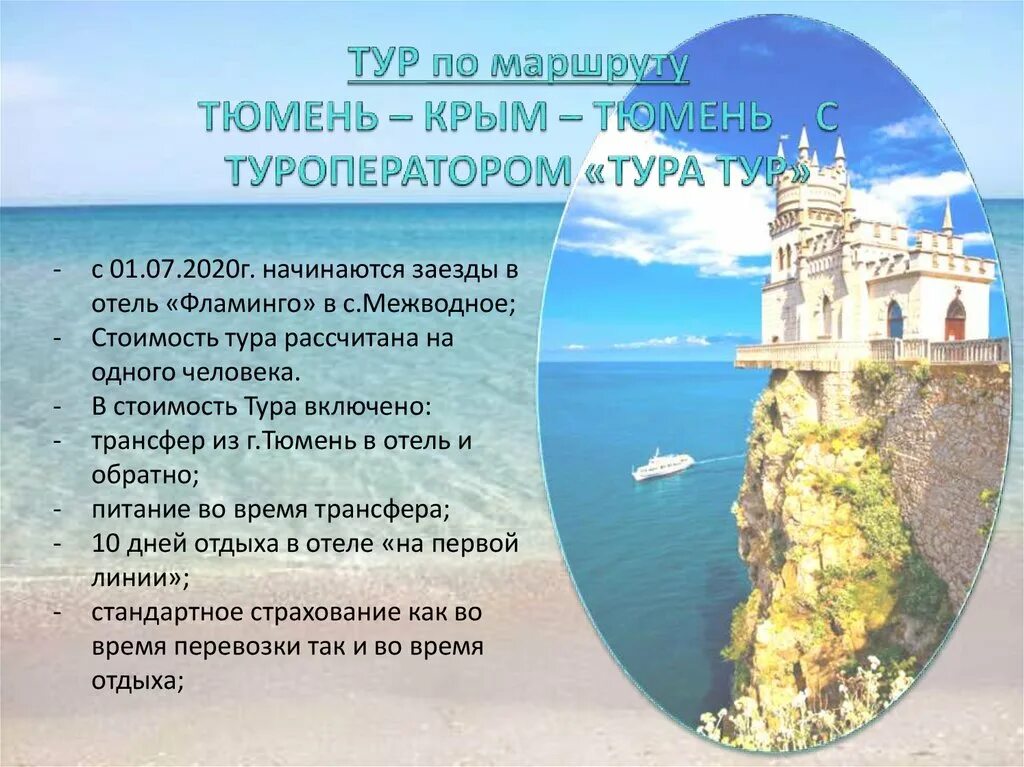 Программа экскурсионного тура. Презентация тура. Слайд экскурсия туристическая. Презентация тура пример. Программа тура презентация.