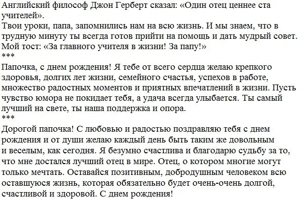 С юбилеем папе в прозе. Поздравление отцу с днем рождения от дочери в прозе. Поздравления с юбилеем рождения папе от дочери трогательные. Трогательное поздравление отцу от дочери. Поздравление с днём рождения папе в юбилей от дочери трогательные.