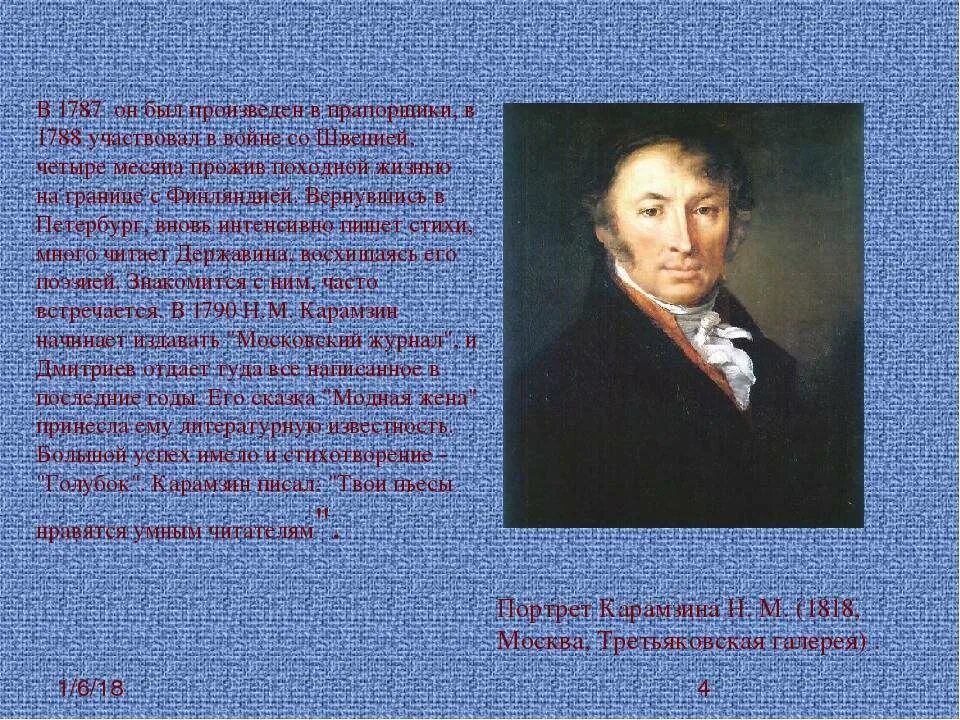 Дмитриев дата рождения. Краткая биография Дмитриева. Иван Иванович Дмитриев биография. Презентация и и Дмитриев. Иван Иванович Дмитриев краткая биография.