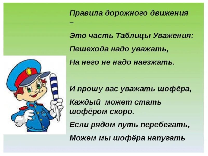 Пдд движение первых. Презентация по ПДД. ПДД презентация. Правила дорожного движения 3 класс. Правила дорожного движения 2 класс.