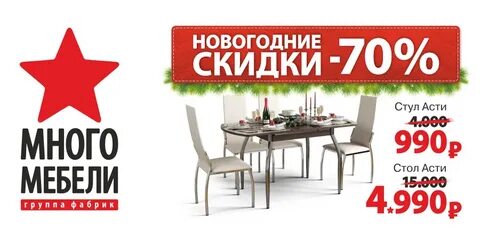 Дисконт стульев