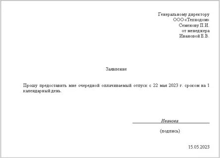 Отгул присоединить к отпуску