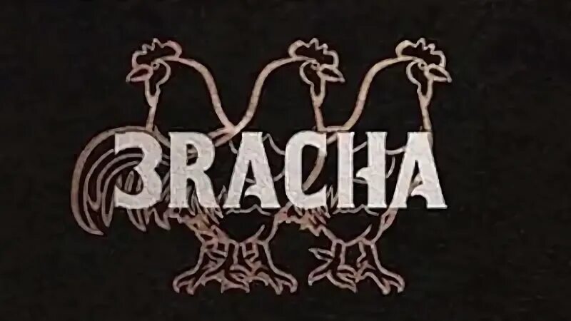 3 рача