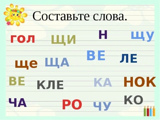 Слоги ща ЩУ. Слова на букву ЩУ. Слоги слияния ща ЩУ ще щи щё. Отработка слогов ща що ЩУ щи ще. 4 слова на щ