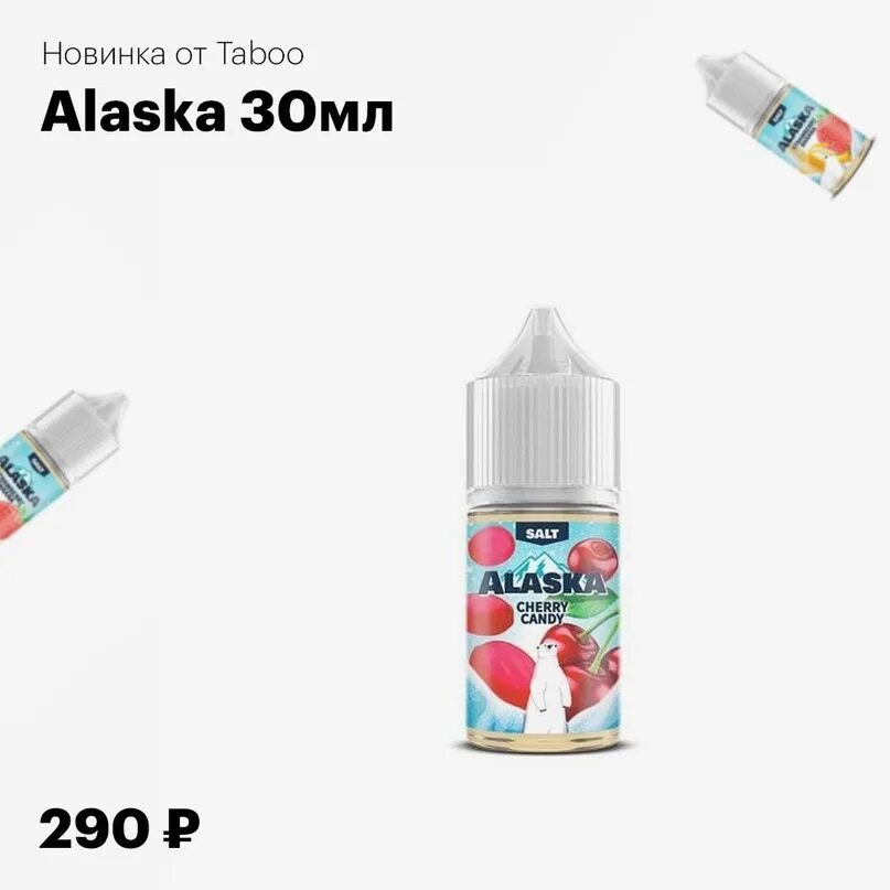 Хард никотин сколько. Alaska Cherry Candy 30мл salt20. Жижа Аляска. Жижа Аляска Хард. Жижа Аляска гранат.