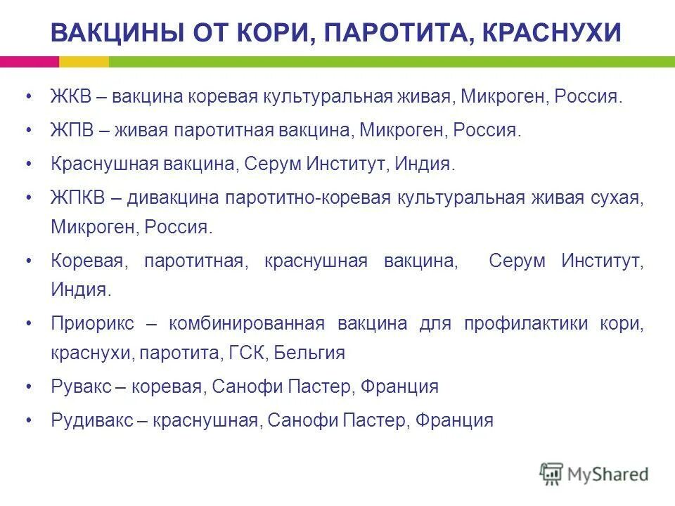 Ревакцинация ЖКВ. ЖКВ прививка. Осложнения живой коревой вакцины. Вакцина коревая культуральная Живая Микроген.