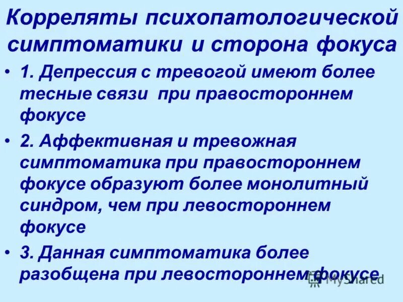 Недифференцированная форма шизофрении. Недифференцированная шизофрения симптомы. Критерии психопатологического состояния. Выраженность психопатологической симптоматики. Клинические проявления основных психопатологических синдромов.