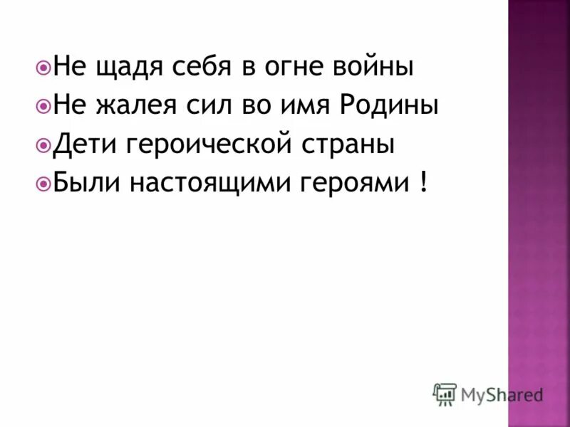 выпало жить. стих не щадя себя в огне войны не жалея сил во имя родины. позитивная мотивация. завтра снова взойдет солнце. вампилов цитаты.
