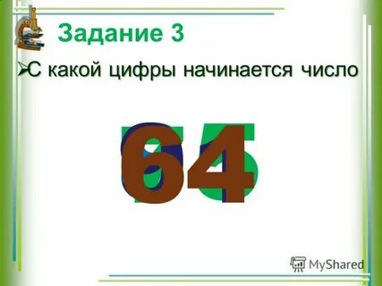 С какова числа начнут
