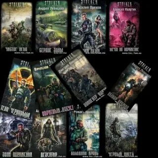 Книга сталкер тень чернобыля читать