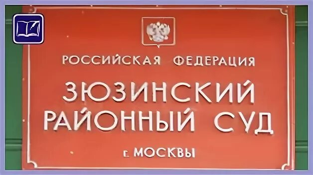 Зюзинский отдел судебных приставов. Чертановский отдел судебных приставов. Чертановский осп сотрудники. Зюзинский отдел судебных приставов москва. Рустамов элвин рустамович.