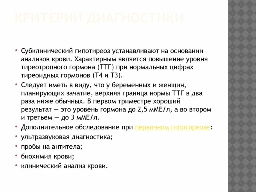 Мкб диффузно узловой. Гипотиреоз мкб 10. Субклинический гипотиреоз формулировка диагноза. Субклинический гипотиреоз мкб 10 мкб. Первичный гипотиреоз мкб.