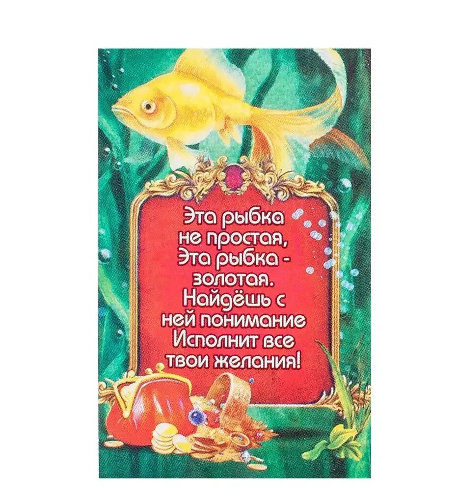 Желаю исполненных желаний. Пожелания от золотой рыбки. Золотая рыбка с пожеланиями. Исполнение желаний. Поздравление от золотой рыбки.