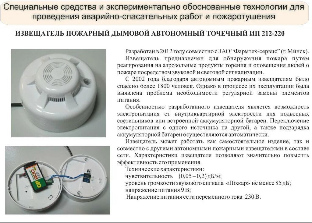 Установка теплового извещателя. Установка тепловых датчиков пожарной сигнализации схема. Установка дымовых пожарных извещателей нормы. Датчик пожарной сигнализации a5500044. Пожарные дымовые датчики установка.