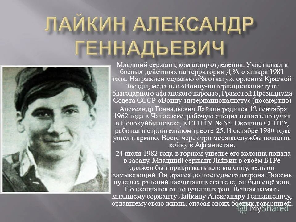 Младший сержант командир отделения. Младший сержант командир отделения. Младший сержант шиманский афганистан. Грибанов николай васильевич фото. Младший сержант командир отделения.