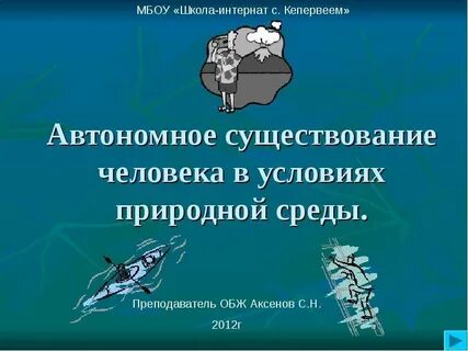 Природа и человек 6 класс обж презентация
