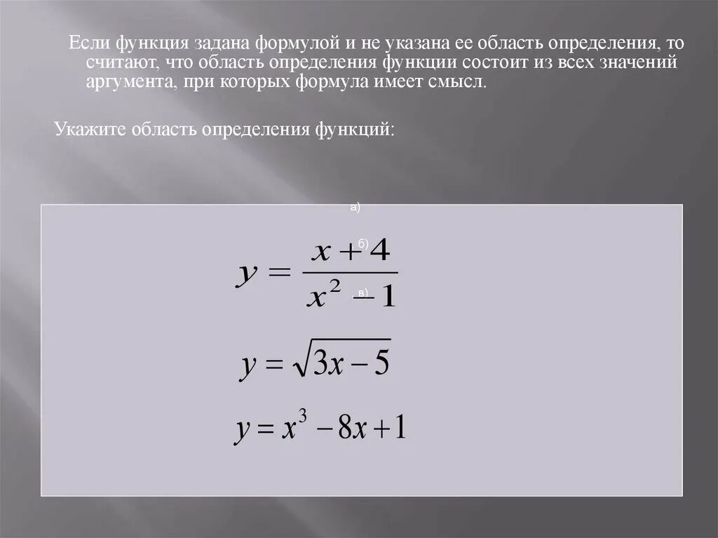 Функция задается формулой. Область определения функции. Формула определения функции. Укажите область определения функции заданной формулой. Найти область определения функции формула.