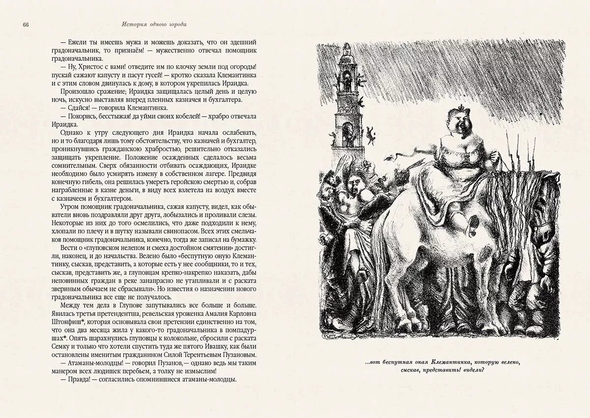 Иллюстрации из книги история 1 города Салтыков Щедрин. Самохвалов иллюстрации к истории одного города Салтыкова-Щедрина. Салтыков Щедрин история 1 города книга.