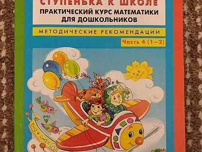 Игралочка практический курс математики для дошкольников