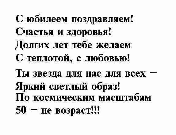 Стих на 50 лет мужчине прикольные. Стихи на 50 лет мужчине. Стихи на юбилей 50 лет мужчине. Стихи с юбилеем мужчине 50. Короткие поздравления мужчине 60 летием своими словами